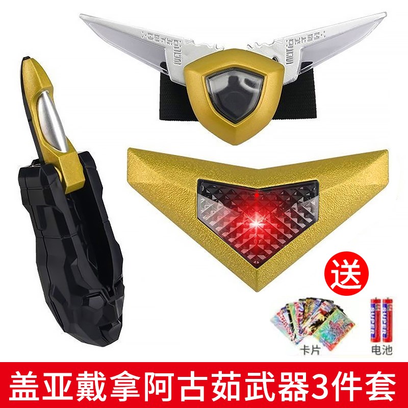 戴拿闪光剑迪迦神光棒盖亚蓝宝锥变身器L阿古茹蓝宝镯超人召唤器