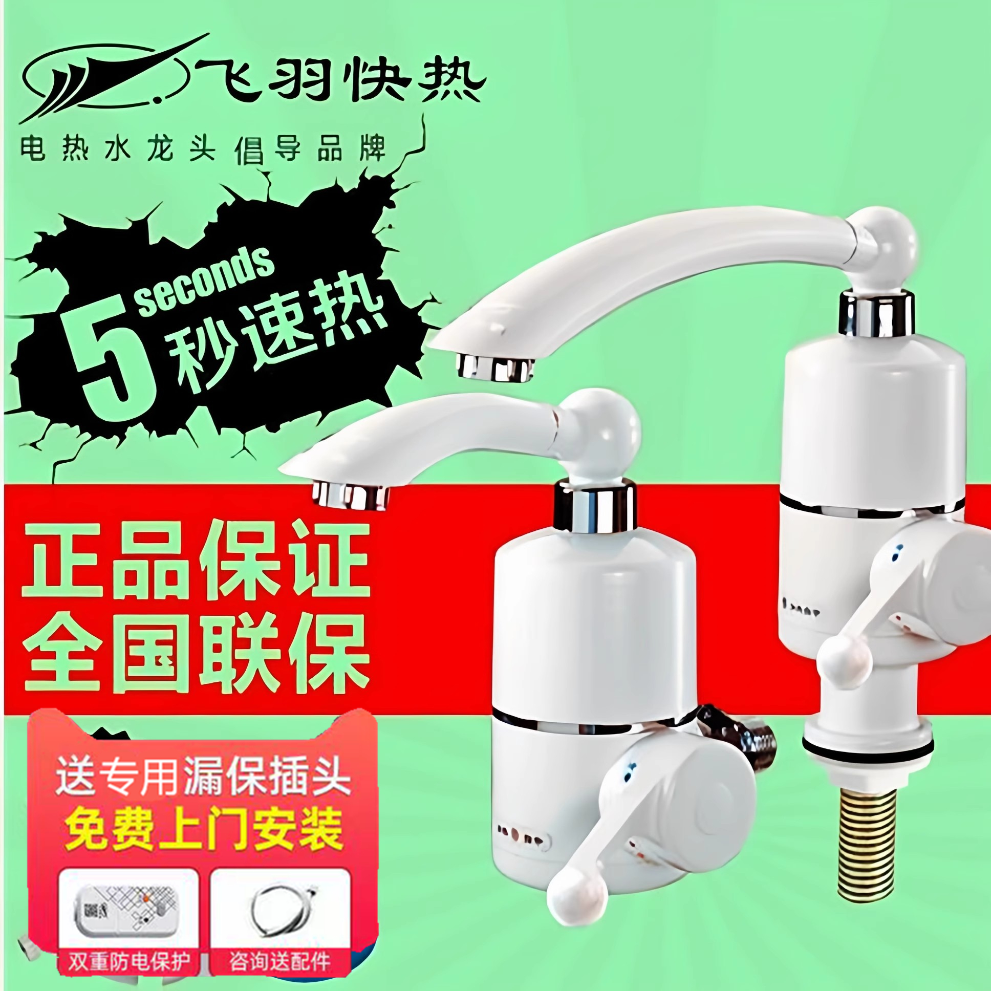 飞羽电热水龙头即热式快速自来水加热水龙头冷热两用卫生间厨房