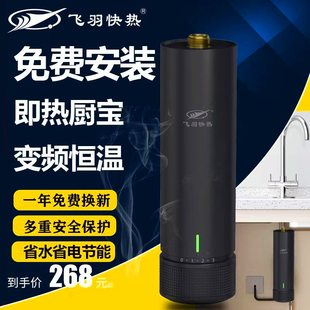 飞羽小厨宝即热式热水器迷你免储水台下宝冷热速热家用淋浴过水热