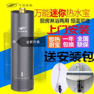 飞羽小厨宝即热式家用厨房小型迷你热水宝速热即热式电热水器淋浴