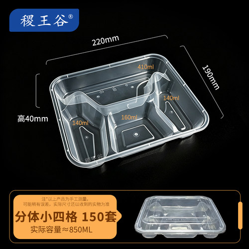 稷王谷分体小四格餐盒150套