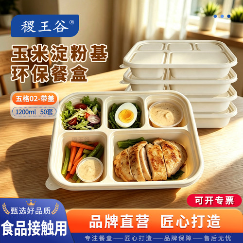 稷王谷1200ml五格玉米淀粉餐盒