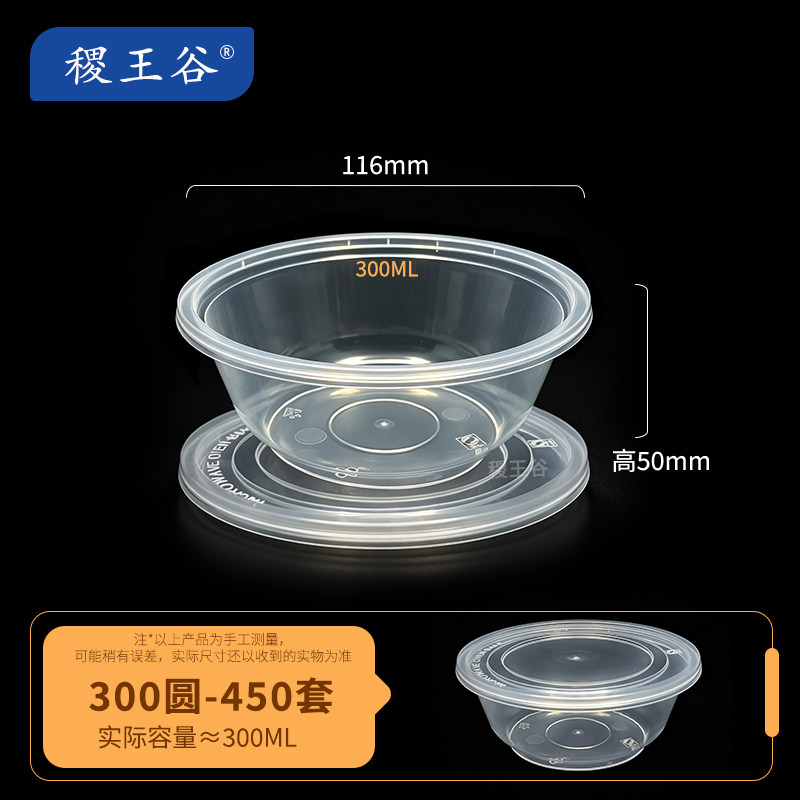 稷王谷300ml圆形一次性餐盒450套