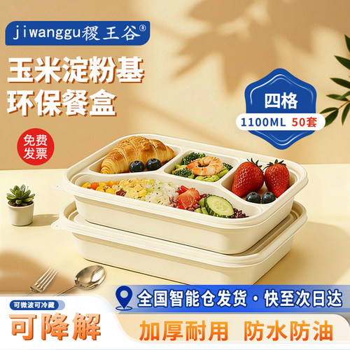 稷王谷1100ml四格可降解餐盒
