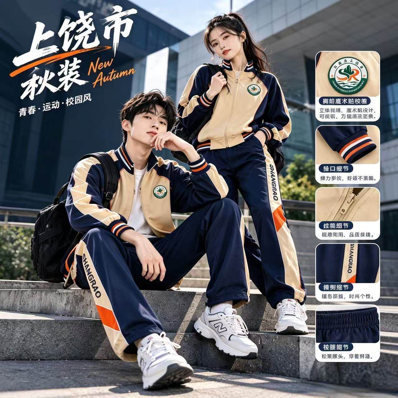 校园天使上饶春秋套装两件套