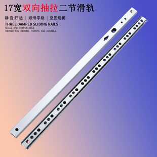 17mm宽双向抽拉滑轨1708两节走珠钢珠轨道小型细窄导轨滑道