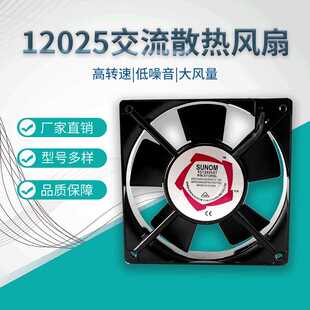 现货12025散热扇工业机箱风机散热 轴流降温铝框交流散热风扇