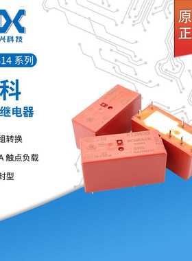 RT314005泰科继电器RT314012一组转换RT314024/RT314730 8脚16A