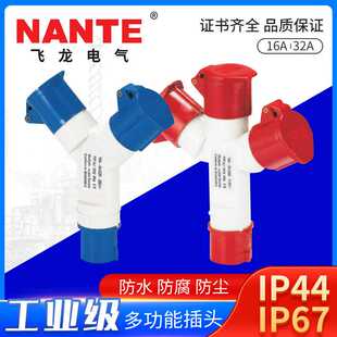 工业插头Y型多功能三通分支插座防水航空220v380三相芯四孔32A16a