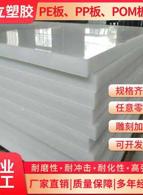 供应PE板材 高分子聚乙烯板 hdpe板 白色POM赛刚板 ABS板加工