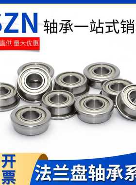 SF684 SF685 SF686 SF688 SF694 SF695Z微型不锈钢带挡边法兰轴承