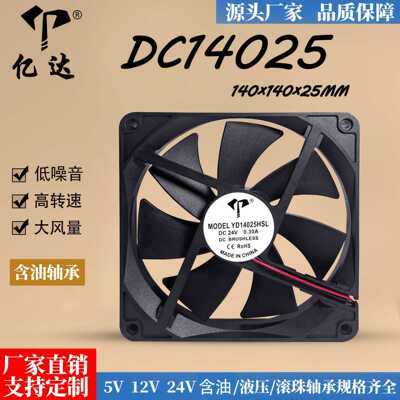 亿达14025散热风扇5V12V24V含油两线14CM电脑机箱冷排风风扇