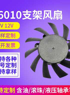 DC6010直流风机支架防水散热风扇低噪音强风力支架风扇可按要求定