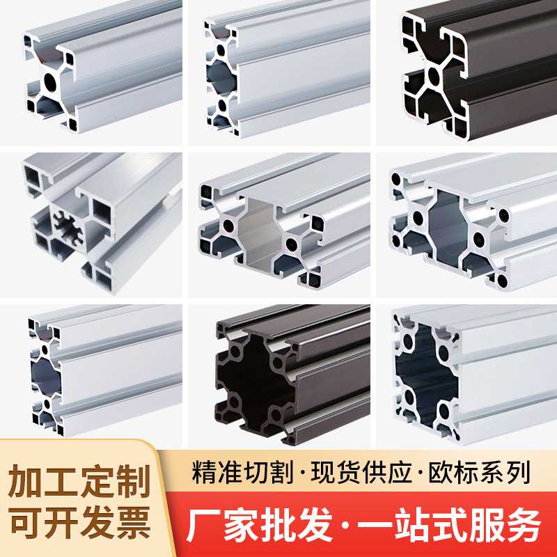 4080欧标工业铝合金型材40组合件和连接副