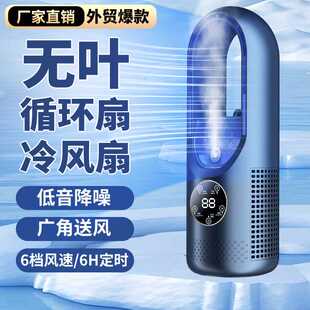 无叶风扇大风力桌面风扇家用喷雾制冷小型定时空调冷风扇 2025新款