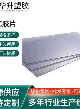 PVC胶片 哑白哑黑白色哑光pvc片材 塑料薄片板材加工