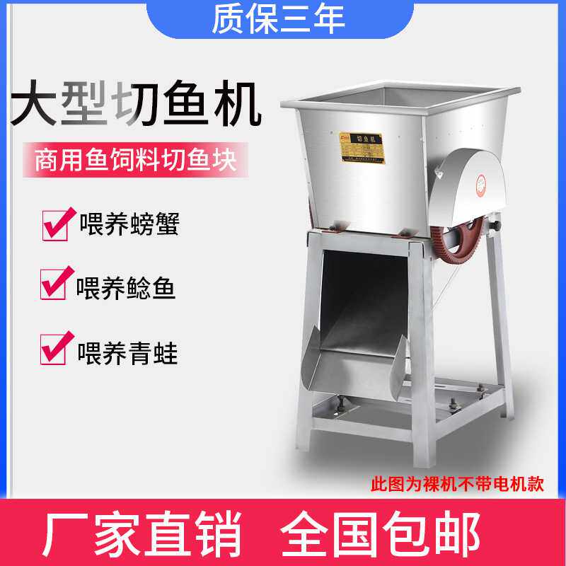鱼饲料切鱼机 养殖专用切鱼机 大型商用电动 碎鱼机切鱼片机