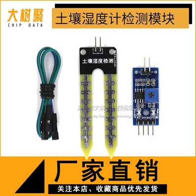 土壤湿度计检测模块 机器人 SUNLEPHANT 智能小车 土壤湿度传感器