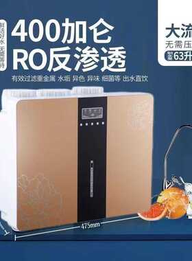 净水器厨房家用直饮机400G纯水机RO反渗透无桶纯水机大流量