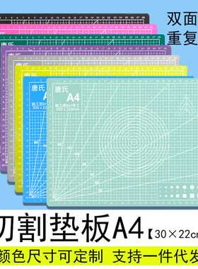 切割垫板剪纸美工雕刻板工具手工垫板宽22cm长30cmA4绿粉黑色