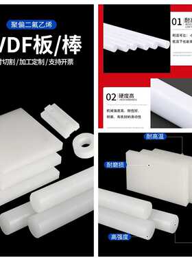 白色全新料PVDF板黑色钢氟龙PVDF棒聚偏二氟乙烯板pvdf圆垫片加工