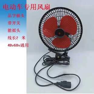 三轮车车载风扇48v60v八寸十寸带夹子大风夜市摆摊风扇风一件