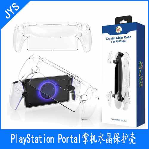 PS5 Portal掌机分体式水晶保护壳PS5掌机PC透明保护硬壳