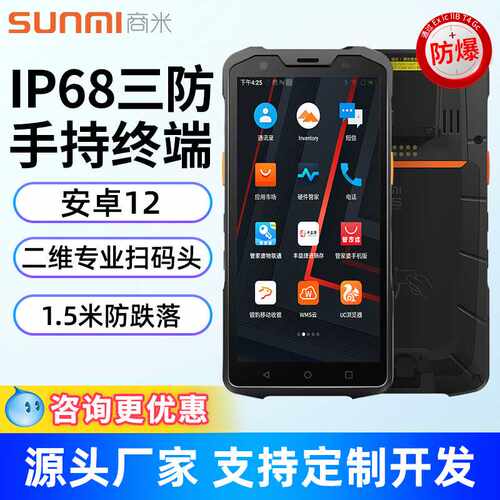 商米L2SPRO盘点机二维码条码数据采集器巴枪快递通用pda手持终端