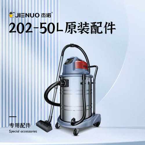 杰诺JN202-50L/603-60L型号原装配件