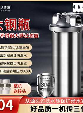 304不锈钢大胖前置过滤器家商用自来水10寸20寸全屋大流量净水机