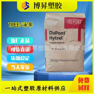 Hytrel TPEE 美国杜邦 6356  抗UV 耐化学 60LW 硬度63D 6359FG