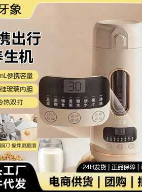 （分销专用）小牙象全自动小型多功能迷你外带豆浆机现代便携双层