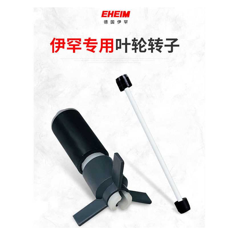 EHEIM德国伊罕经典过滤桶配其它水族用具设备