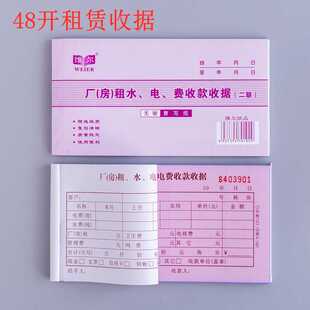 维尔48开二联租赁收据出租屋收款 本 单据通用手写水电费租房收付款