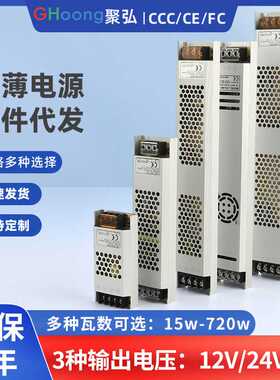 开关电源12V60A直流220V转DC24Vled广告超薄灯箱电源18W30W变压器