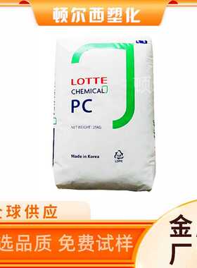 PC韩国乐天PC-1070U高流动高强度挤出阻燃级薄膜汽车部件工程原料