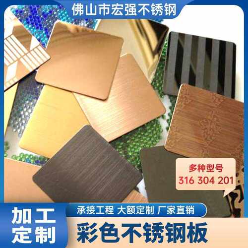 304镜面不锈钢彩色板加工现货 拉色蚀刻喷砂古铜氟碳漆彩色钢板