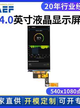 4寸液晶显示屏MIPI接口仪器仪表工业显示屏540x1080点阵TFT彩屏