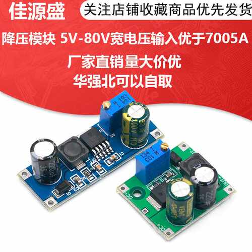 XL7015 DC-DC 直流转换器 降压模块 5V-80V宽电压输入优于7005A