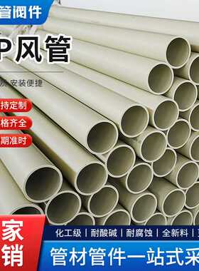 供应PP风管工业通风管道管材阻燃PP化工冷热水管大口径白色