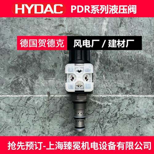 HY包DAC常贺德克PDR压08-02-C-N-200压阀 锻机床用调压阀贺德克
