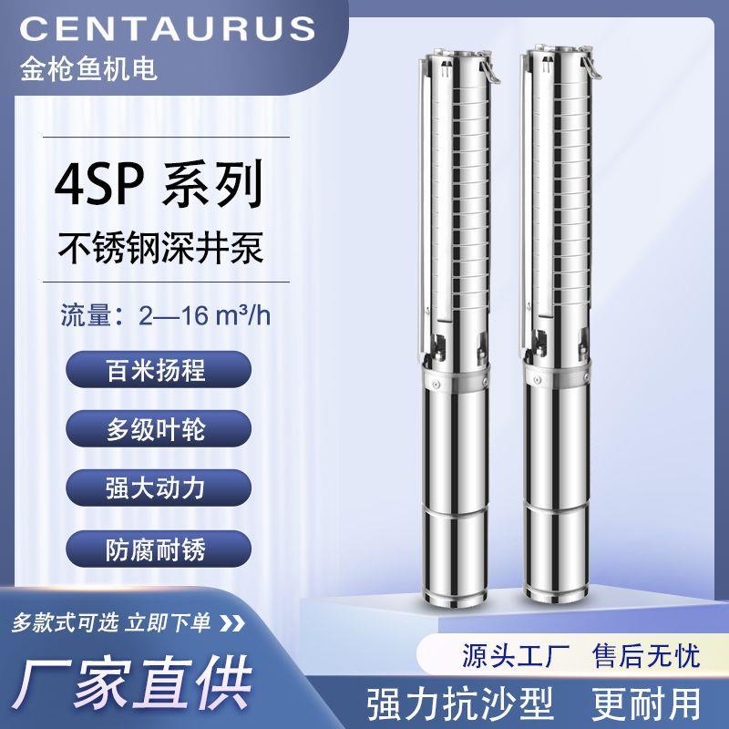 4sp不锈钢高扬程潜水泵220V1HP深井电泵多级不锈钢潜水泵深井泵