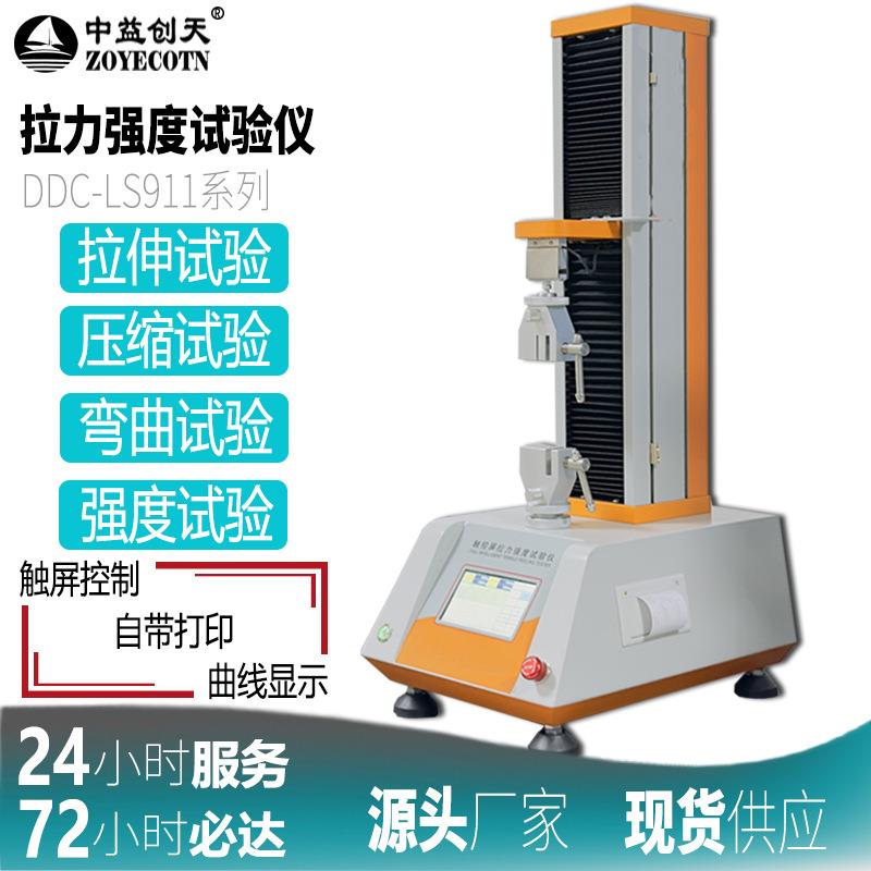 塑料袋拉力强度试验机封口拉力测试弹簧压缩强度试验机触屏拉力机