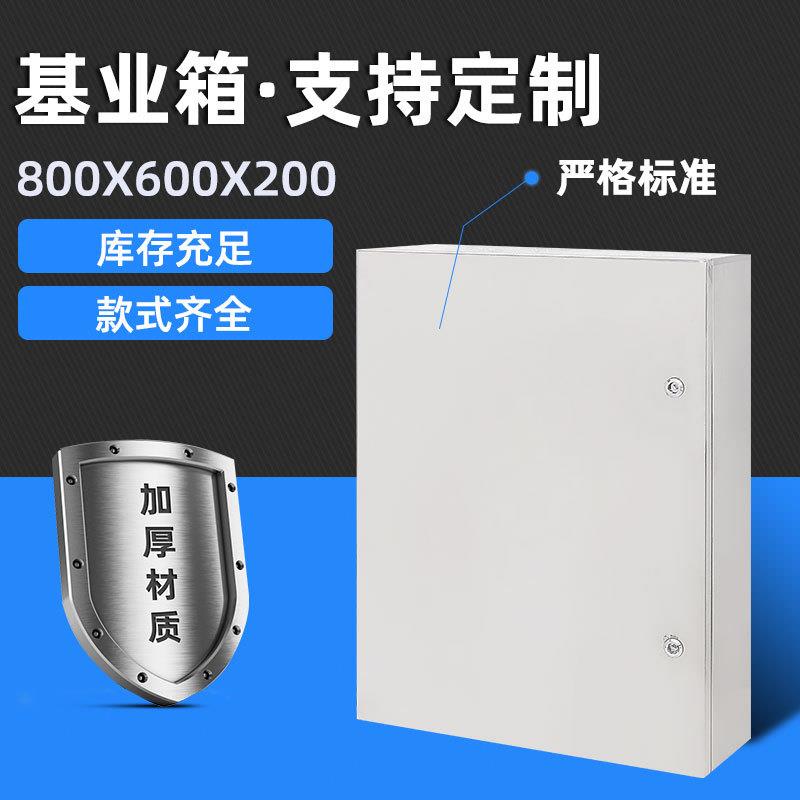 厂家直销户内800x600x200基业箱开关箱动力配电柜气控制柜