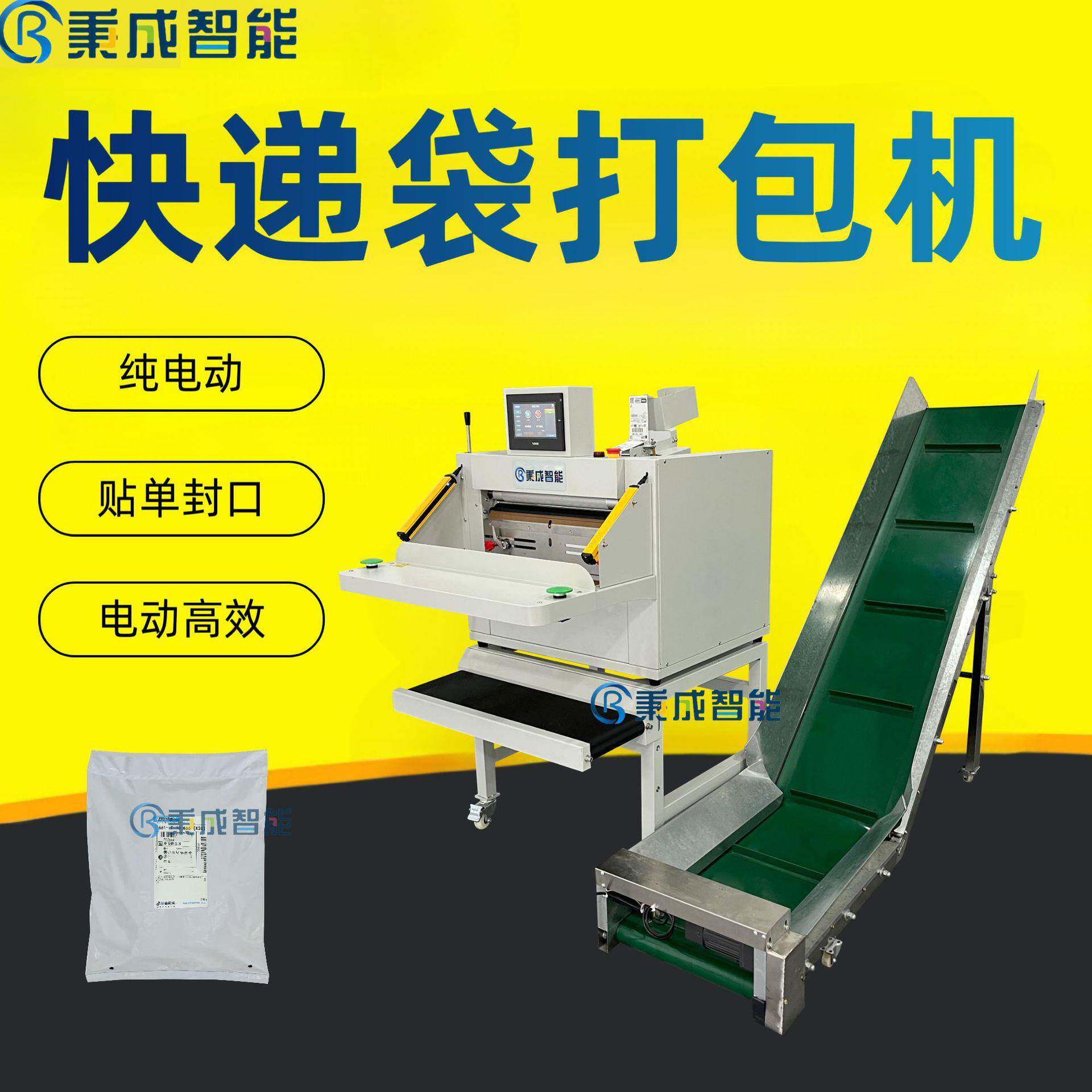 电商快递打包机纯电动贴单封口一体自动电商打包机生产厂家
