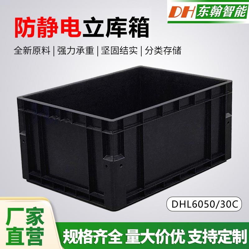 600*500*300立体库周转箱物流工厂车间转运AGV自动化防静电立库箱