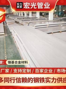 哈氏合金C2000合金板HastelloyC2000板材N06200合金板C2000零切