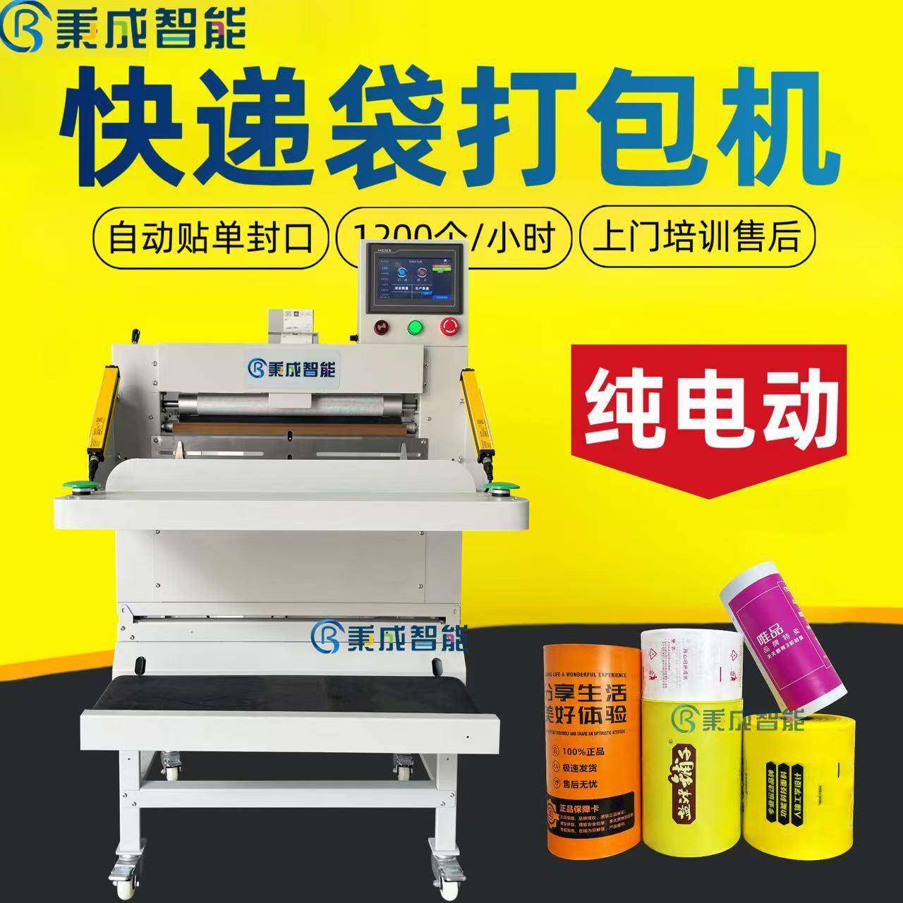 纯电动电商打包机贴单封口一体快递打包机封袋机生产厂家DBB450