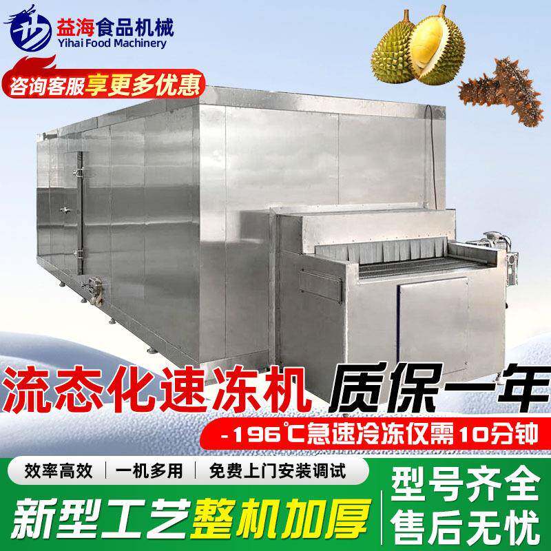 螺旋速冻机油条连续速冻设备不锈钢汉堡肉茄盒藕合速冻加工