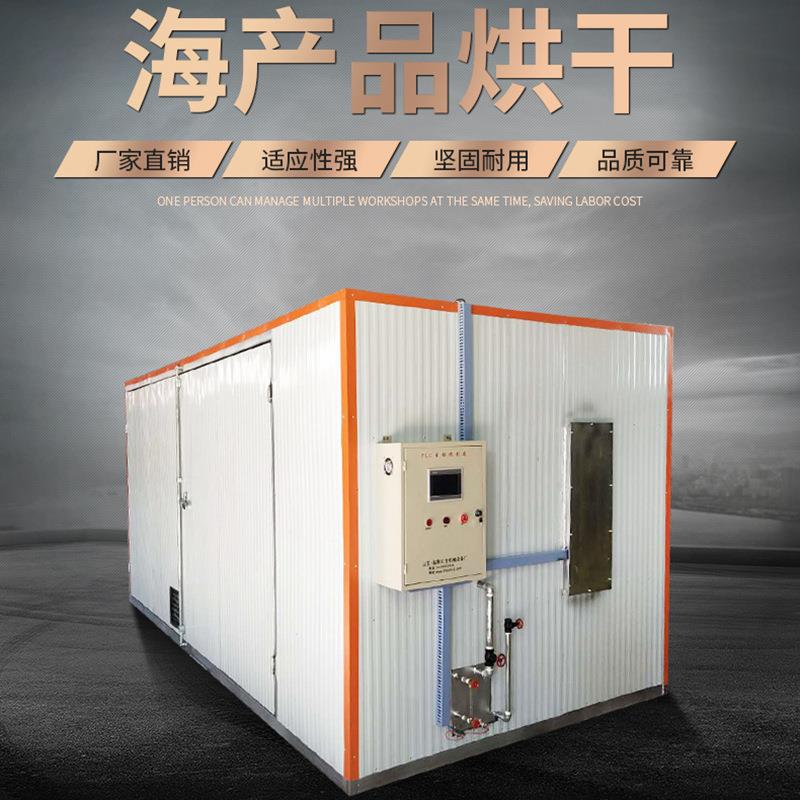 箱式海产品烘干设备大虾南极红虾热泵烘干箱海带海参螃蟹烘干机